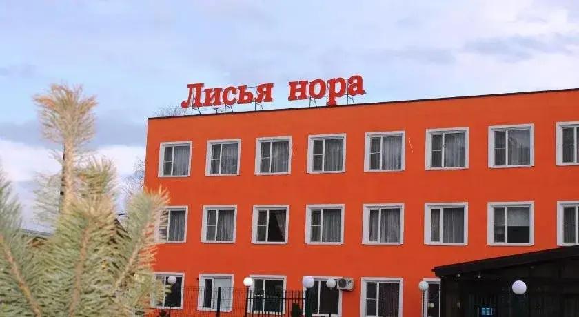 Лисья Нора - главное фото
