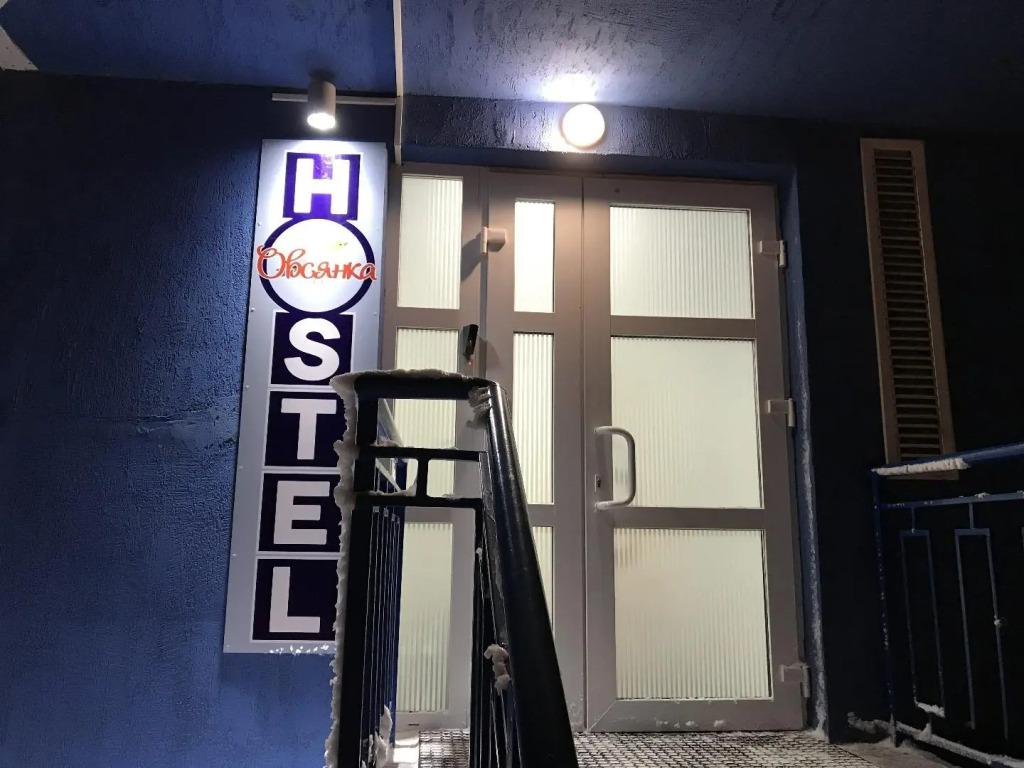 Овсянка Хостел - главное фото