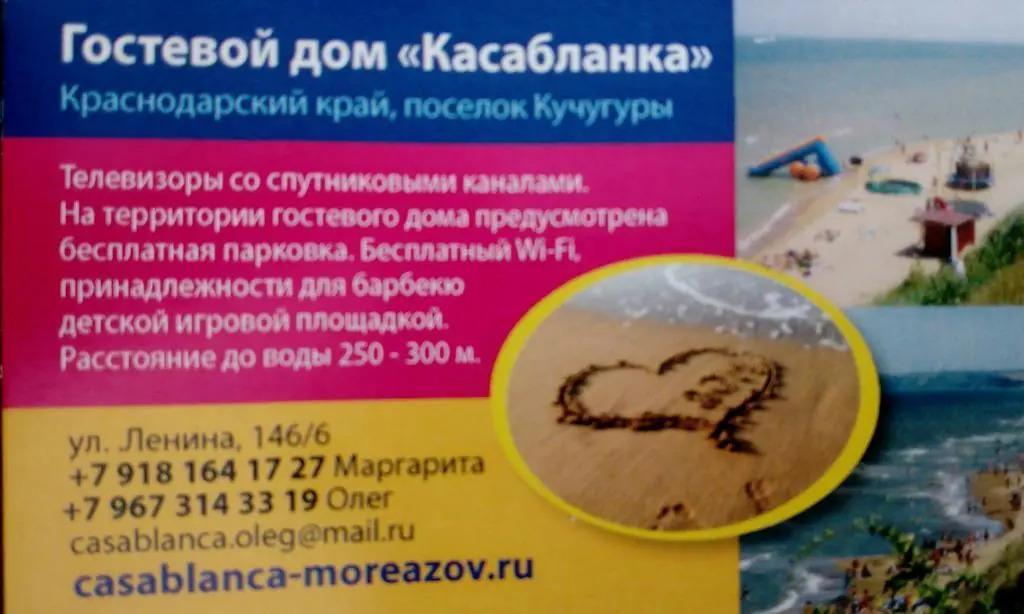 Guesthouse Casablanca - главное фото