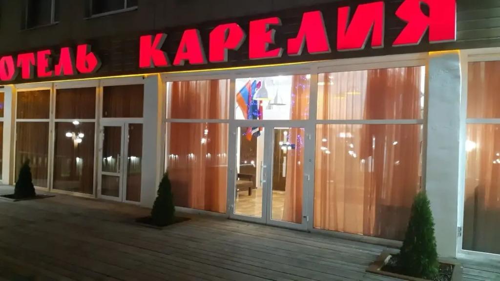 Отель Карелия - главное фото