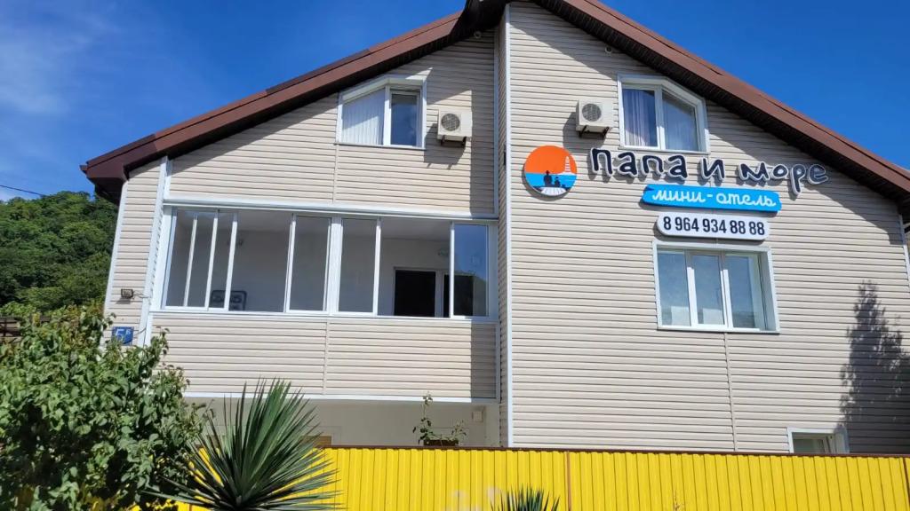 Гостевой дом Папа и море - главное фото