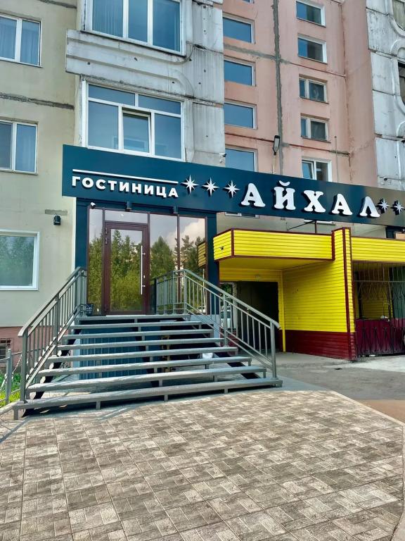 Отель Айхал - главное фото