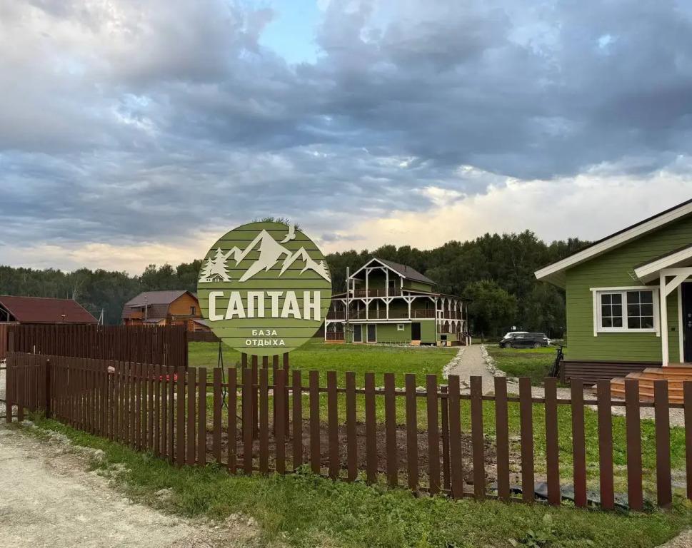 Гостевой дом Саптан - главное фото