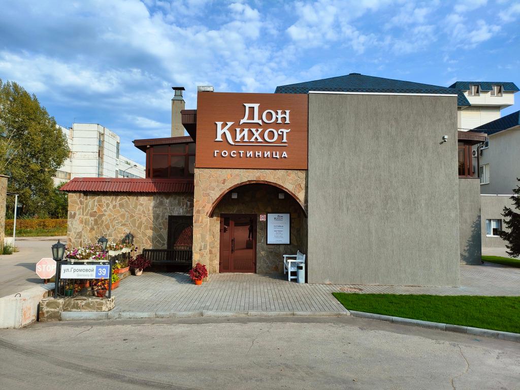 Мини-Отель Дон Кихот - главное фото