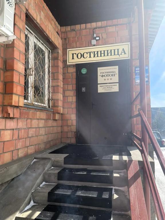 Гостиница Фотон - главное фото