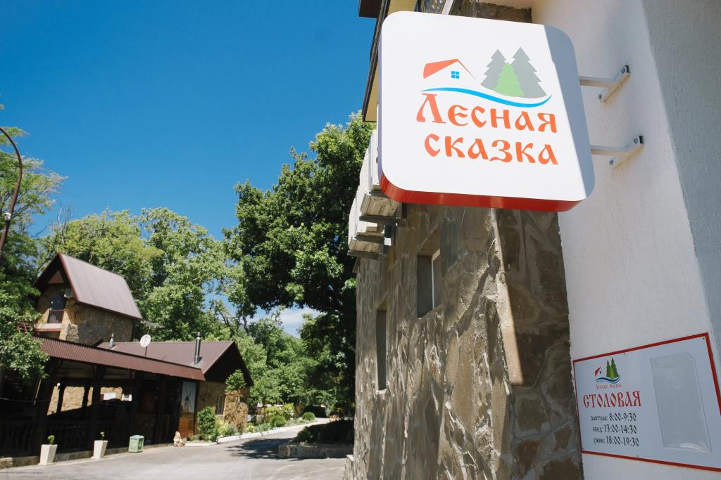 Lesnaya Skazka Hotel - главное фото