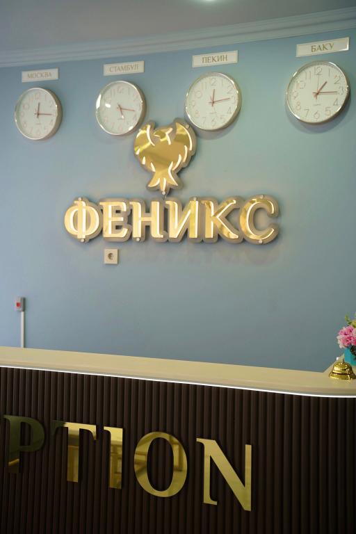 Отель Феникс - главное фото