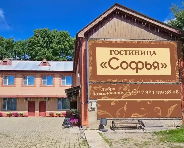 Гостиница Софья - главное фото