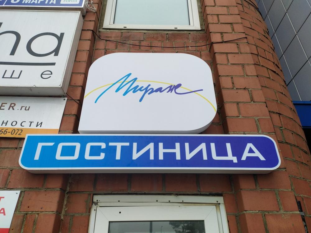 Мини-отель Мираж - главное фото