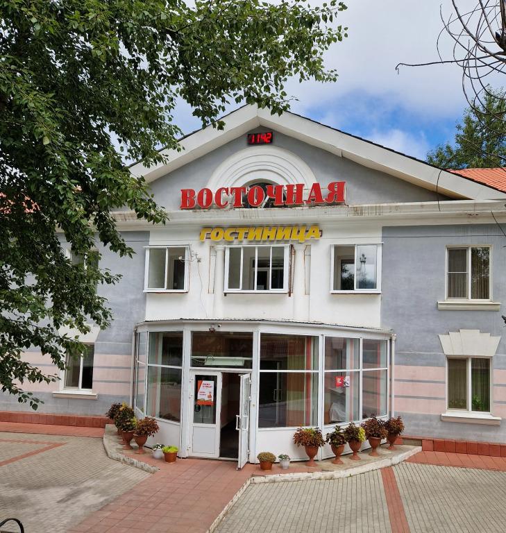 Гостиница Восточная - главное фото
