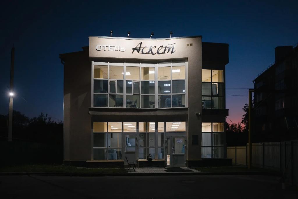 Отель Аскет - главное фото