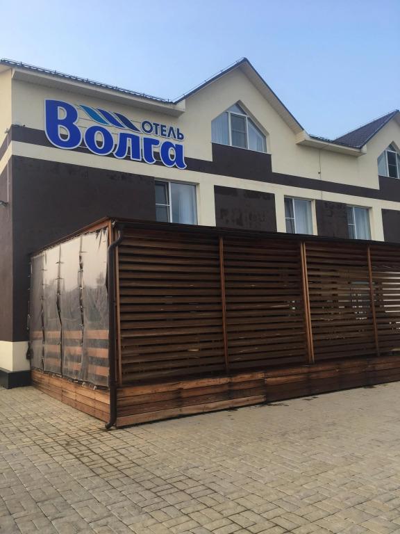 Отель Волга - главное фото