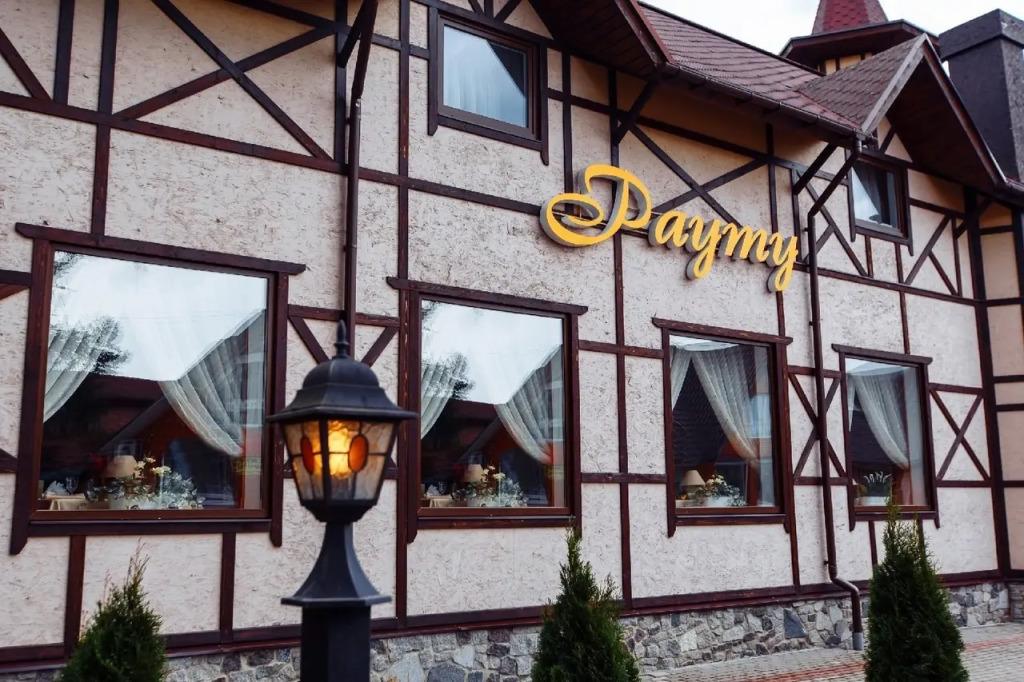 Отель Рауту - главное фото