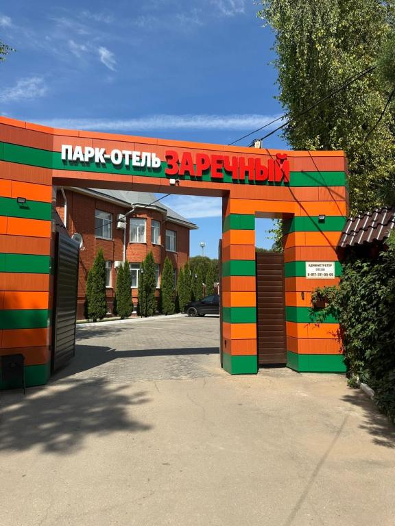 Отель Заречный - главное фото