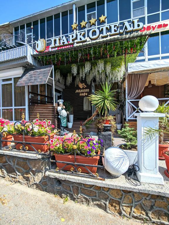 Отель Парк Отель - главное фото