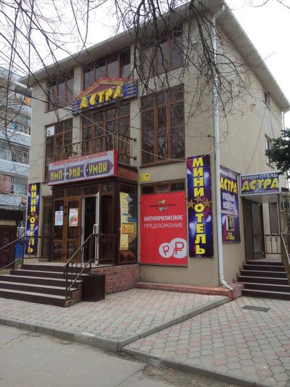 Мини-отель Астра - главное фото